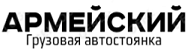 Автокомплекс Армейский Автокомплекс Армейский